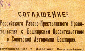 «День образования Башкортостана»