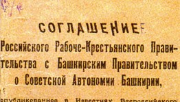 «День образования Башкортостана»
