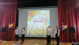 Концерт, посвященный Дню учителя «Любимым учителям, посвящается»!