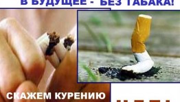 Беседа «Табак наш враг»