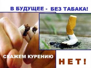Беседа «Табак наш враг»