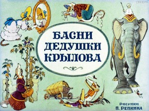 Литературная игра «В мире басни Крылова»