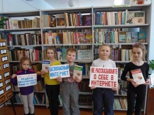 Акция «День без интернета»