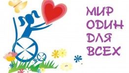 Урок милосердия «Умейте дорожить друг другом»