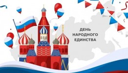 Конкурсно - игровая программа «Наша сила в единстве»