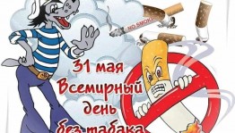 Акция «Я не курю!» для детей