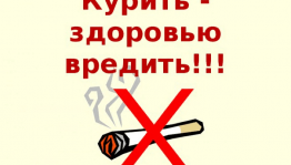 Час здоровья «Курить — здоровью вредить»