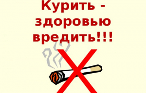 Час здоровья «Курить — здоровью вредить»