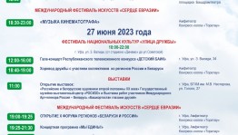 Стала известна культурная программа X Форума регионов России и Беларуси