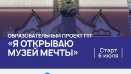 Подростки из Башкортостана могут принять участие в образовательном проекте Третьяковской галереи
