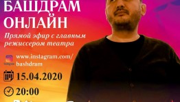 Проходит приём вопросов для прямого эфира с главным режиссёром Башдрамтеатра им.М.Гафури Айратом Абушахмановым