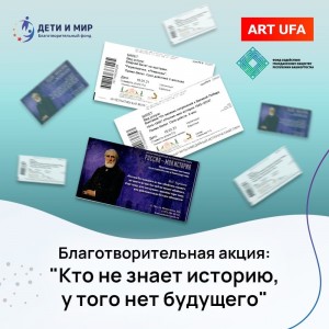 Уфимский исторический парк «Россия – Моя история» можно посетить бесплатно в рамках благотворительной акции