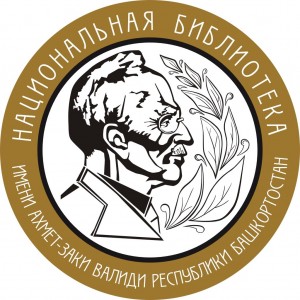 Национальная библиотека принимает заявки на конкурс к 100-летию образования Республики Башкортостан