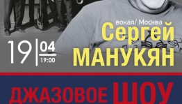 В Уфе к ансамблю "Орлан" присоединится Сергей Манукян из Москвы