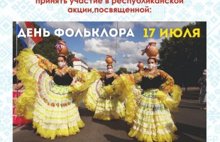 РЦНТ приглашает принять участие в республиканских онлайн-акциях