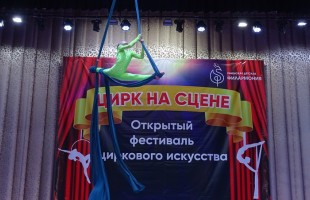 В Уфе прошел III Открытый фестиваль циркового искусства