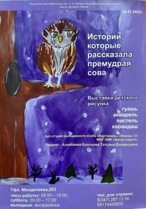 В Центре детского чтения г. Уфы открылась выставка рисунков детей по литературным произведениям