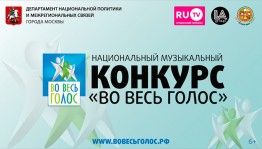 В мае завершается отборочный тур Национального телевизионного вокального конкурса «Во весь голос»