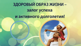 Мероприятие по формированию ЗОЖ