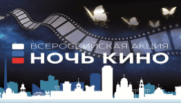 Показ фильма «Чебурашка»