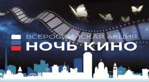 Показ фильма «Чебурашка»
