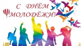 Вечер отдыха «Молодость-это круто»