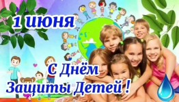 «Детство–это мы!»