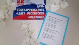 Информационный час «Символ, рожденный историей»
