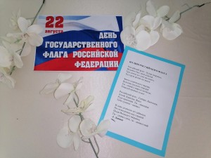 Информационный час «Символ, рожденный историей»