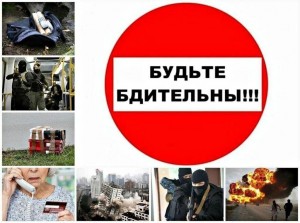 Беседа «Бдительность-основа безопасности»