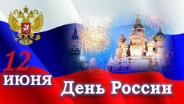 Беседа «Живет великая Россия-страна с особенной судьбой»
