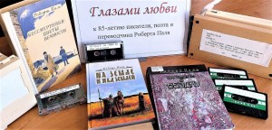 Книжная выставка «Глазами любви»