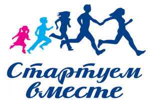 Спротивно-развлекательное мероприятие «Стартуем вместе :детки+предки!»