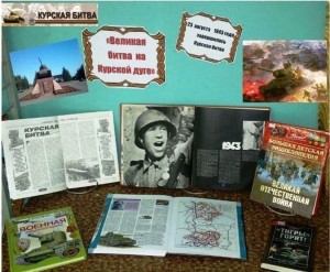 «Курская битва»