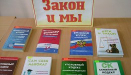 Правовой брейн–ринг «Закон. Поступок. Ответственность»