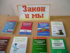 Правовой брейн–ринг «Закон. Поступок. Ответственность»