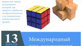 День головоломок «Голову ломать полезно для ума»