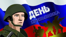 Будущие защитники Родины–это наша гордость!