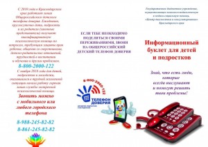 Буклет психологической помощи. Телефон доверия.