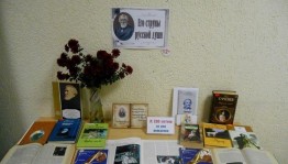 «Его струны русской души»