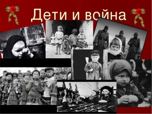 Встреча с детьми войны «Моё детство-война!»