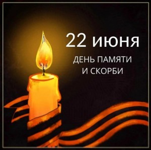 Акция «Никто не забыт и ничто не забыто!»