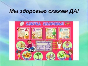 Игровая программа «Мы здоровью скажем да!»