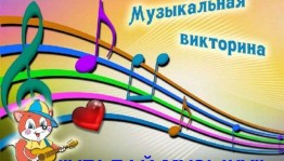 «Знаток музыки»