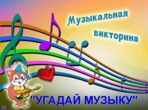 «Знаток музыки»