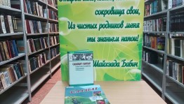 Краеведческий альманах «Он сын древней и красивой земли»