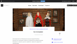 На цифровой платформе «Артефакт» доступны коллекции историко-краеведческих музеев Башкортостана