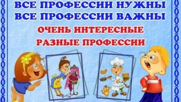 Познавательный час «Выбор профессии – выбор будущего»