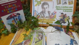 Викторина «Где это видано, где это слыхано» (110 лет В. Драгунского)