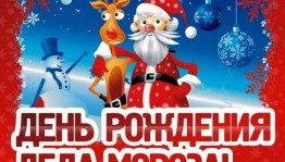 Игровая программа«В гостях у МОРОЗА»